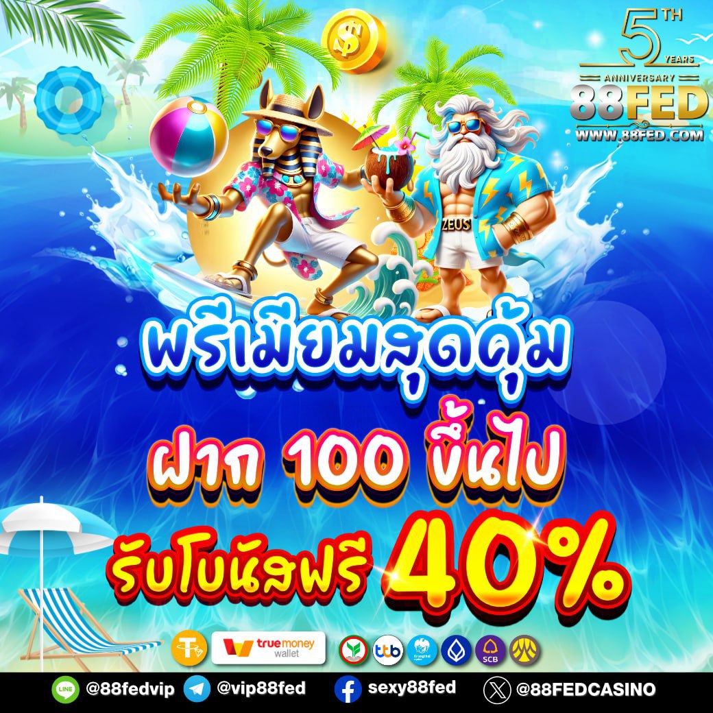 พรีเมี่ยม40%